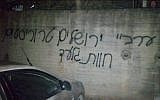 Graffiti reading "Jerusalem Arabs are terrorists, Havat Gilad" is seen in the East Jerusalem neighborhood of Issawiya on August 18, 2018. (Ir Amin)