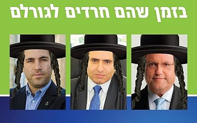 A campaign poster published by the Jerusalem branch of the Jewish Home party, August 6, 2018. (Twitter)