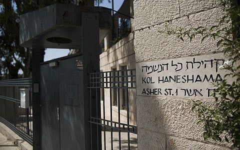 File: A view of the Kol HaNeshama synagogue building in Jerusalem, July 8, 2013. (Yonatan Sindel/Flash90)