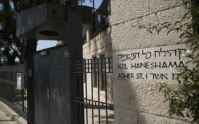 Illustrative: A view of the Kol Haneshama synagogue building in Jerusalem, July 8, 2013. (Yonatan Sindel/Flash90)