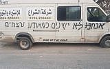A vehicle found vandalized with graffiti in the northern West Bank village of Madra, October 22, 2018. Hebrew slogan reads 'We will not sleep while our brothers are murdered.' (Israel Police)