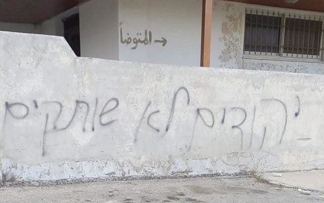 Hebrew graffiti reading 'Jews are not silent' found sprayed on the wall of a mosque in Palestinian West Bank village of Krayot, October 10, 2018. (Bashar Karioti,/Rabbis for Human Rights) Hebrew graffiti reading 'Jews are not silent' found sprayed on the wall of a mosque in Palestinian West Bank village of Krayot, October 10, 2018. (Bashar Karioti,/Rabbis for Human Rights)
