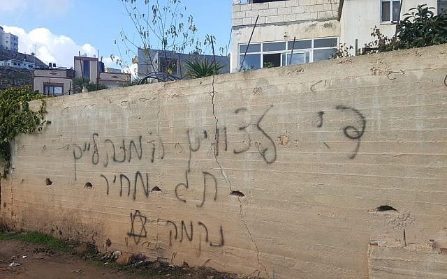 Wall sprayed with anti-Arab slogans in the Palestinian village of al-Mughayir in the central West Bank, November 25, 2018 (Police Spokesman's Unit) Wall sprayed with anti-Arab slogans in the Palestinian village of al-Mughayir in the central West Bank, November 25, 2018 (Police Spokesman's Unit)