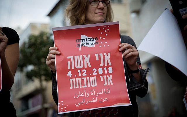 Woman holding a sign declaring that she is striking at a protest in Tel Aviv, December 2, 2018 (Miriam Alster/Flash90) Woman holding a sign declaring that she is striking at a protest in Tel Aviv, December 2, 2018 (Miriam Alster/Flash90)