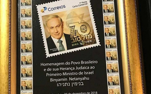 A commemorative stamp issued by the Brazilian state of Amazonas, celebrating the visit of Benjamin Netanyahu, on December 30, 2018. (courtesy) A commemorative stamp issued by the Brazilian state of Amazonas, celebrating the visit of Benjamin Netanyahu, on December 30, 2018. (courtesy)