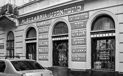 Illustrative: Lviv Commercial decorative signage in Polish and Yiddish advertises 'Dairy Products: Milchig [dairy] meals / Coffee, tea / Breads / Butter, cheese / Sour Milk /Buttermilk.' (Courtesy Walkowitz)