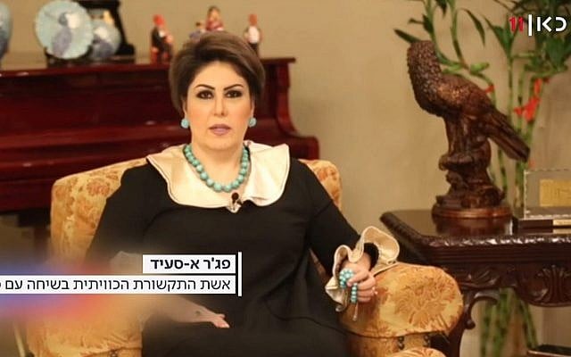 Kuwaiti TV personality Fajr Al-Saeed in a video interview on Israel's Kan Channel 11 TV news following her new year's tweet calling on Arabs to normalize ties with Israel, January 8, 2019 (Screenshot, Kan) Kuwaiti TV personality Fajr Al-Saeed in a video interview on Israel's Kan Channel 11 TV news following her new year's tweet calling on Arabs to normalize ties with Israel, January 8, 2019 (Screenshot, Kan)