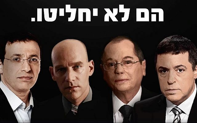 A screen capture from a video on the Facebook account "they will not decide" depicts journalists (L-R) Raviv Drucker, Guy Peleg, Amnon Abramovich and Ben Caspit. (Screen capture: Facebook) A screen capture from a video on the Facebook account "they will not decide" depicts journalists (L-R) Raviv Drucker, Guy Peleg, Amnon Abramovich and Ben Caspit. (Screen capture: Facebook)