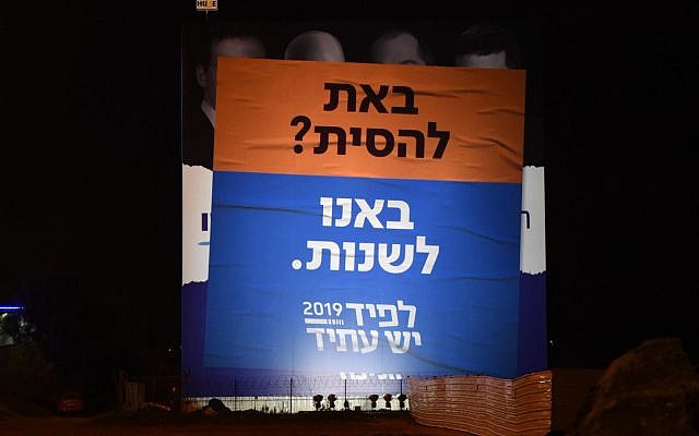 A Yesh Atid election campaign poster at the Glilot junction outside Tel Aviv criticizing 'incitement,' designed to look like it is plastered over a Likud poster attacking journalists, January 25, 2019. (Yesh Atid) A Yesh Atid election campaign poster at the Glilot junction outside Tel Aviv criticizing 'incitement,' designed to look like it is plastered over a Likud poster attacking journalists, January 25, 2019. (Yesh Atid)