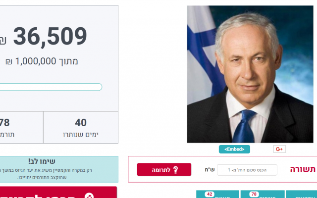 A screen shot of the crowd funding page set up to accept donations to cover Prime Minister Benjamin Netanyahu's legal defense costs (Screen shot) A screen shot of the crowd funding page set up to accept donations to cover Prime Minister Benjamin Netanyahu's legal defense costs (Screen shot)