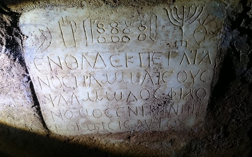 An inscription from the Villa Torlonia Jewish catacombs (courtesy Amir Genach)