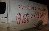 Graffiti in Hebrew found on vehicles in the Palestinian town of Iskaka, near the West bank city of Nablus, on February 14, 2019. (B'Tselem)