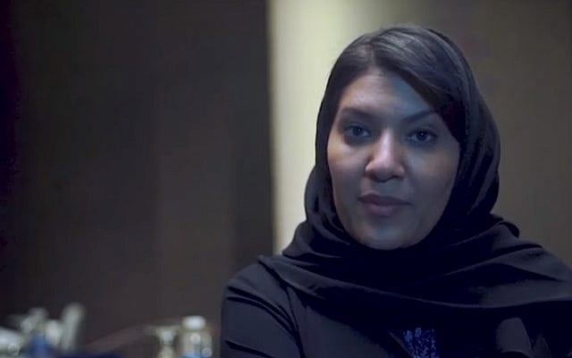 Reema Bint Bandar (screen capture: Arab News/YouTube) Reema Bint Bandar (screen capture: Arab News/YouTube)
