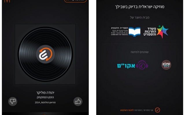 The screens of Shiri, the National Library of Israel's new music app with 400,000 songs by 1,500 Israeli artists. (Courtesy, Shiri) The screens of Shiri, the National Library of Israel's new music app with 400,000 songs by 1,500 Israeli artists. (Courtesy, Shiri)
