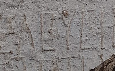 Ancient Greek inscription which bears the name 'Elusa,' the ancient Greek name for 'Halutza,' found at Halutza site in February 2019 (Tali Gini, Israel Antiquities Authority)