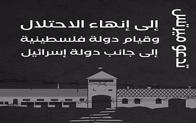 An image capture of a Meretz Arabic language clip calling for the end of Israel's occupation of the West Bank and the establishment of a Palestinian state alongside Israel above a diagram depiction of the gate into Auschwitz death camp, March 28, 2019. An image capture of a Meretz Arabic language clip calling for the end of Israel's occupation of the West Bank and the establishment of a Palestinian state alongside Israel above a diagram depiction of the gate into Auschwitz death camp, March 28, 2019.