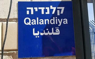 Sign at the Qalandiya checkpoint on April 16, 2019. (Adam Rasgon/Times of Israel)