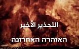 Shia terror group video giving 'the final warning,' showing a simulated bomb attack on the Israeli delegation, which apparently canceled its trip to a business conference in Bahrain as a result of the threat. (screen capture)