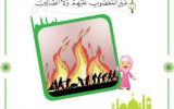 Illustrative: An image of a girl smiling as 'heretics' are burned in a Palestinian textbook. (IMPACT-SE)