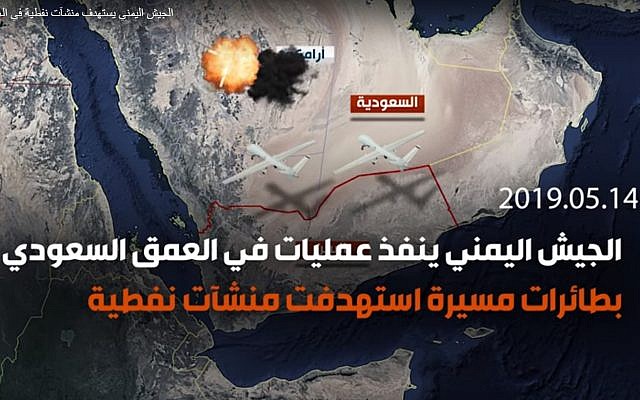 Screen capture of Al Mayadeen News report, May 14, 2019 showing location of drone attack on Saudi oil facility. (YouTube) Screen capture of Al Mayadeen News report, May 14, 2019 showing location of drone attack on Saudi oil facility. (YouTube)