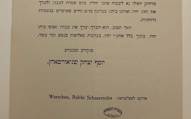 Detail of the invitation to the 1928 wedding of Rabbi Menachem Mendel Schneerson to Chaya Mushka Yitzchak. (Courtesy of the National Library of Israel) Detail of the invitation to the 1928 wedding of Rabbi Menachem Mendel Schneerson to Chaya Mushka Yitzchak. (Courtesy of the National Library of Israel)