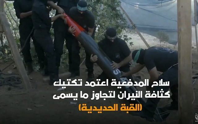 Hamas boasts it found way to overpower Israel's missile defense system in video captioned, 'The artillery branch adopted the tactic of a high volume of fire to surpass the so-called Iron Dome,' released June 4, 2019 (Screengrab) Hamas boasts it found way to overpower Israel's missile defense system in video captioned, 'The artillery branch adopted the tactic of a high volume of fire to surpass the so-called Iron Dome,' released June 4, 2019 (Screengrab)