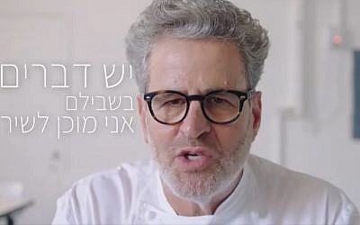 Chef Eyal Shani in a video for the nonprofit Nevet (screenshot: Facebook)