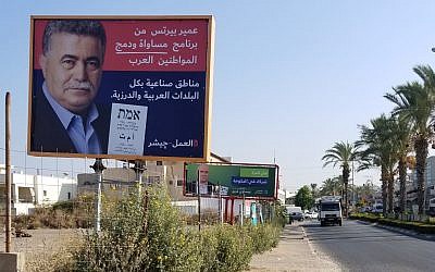 Campaign ads line one of the main roads in Tira, an Arab town just north of Kfar Saba, on September 15, 2019. (Adam Rasgon/Times of Israel)