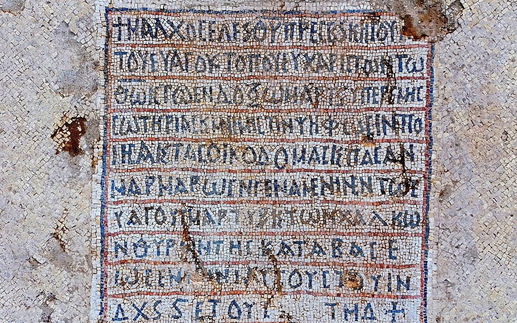 Greek inscription in the floor of the Byzantine-era church in Ramat Beit Shemesh, October 2019. (Asaf Peretz, Israel Antiquities Authority)