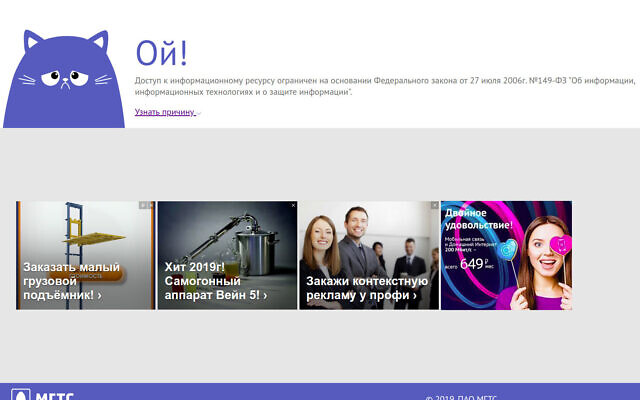 This screen grab from website blocked.mgts.ru and provided by Censored Planet, a lab at the University of Michigan shows the page blocked in Russia (Censored Planet via AP) This screen grab from website blocked.mgts.ru and provided by Censored Planet, a lab at the University of Michigan shows the page blocked in Russia (Censored Planet via AP)