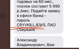 A screenshot of the promotional code reading "Kill the Jews" sent by Sberbank to Artem Chapaev. (Artem Chapaev/Twitter via JTA)