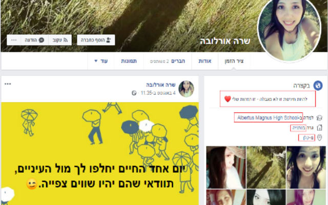 A fictitious Facebook account that the IDF says was created by Hamas to 'catfish' Israeli soldiers in an operation revealed on February 16, 2020. (Israel Defense Forces)