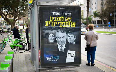 A Blue and White election campaign poster in Tel Aviv shows images of Prime Minister Benjamin Netanyahu, Culture Minister Miri Regev and Education Rafi Peretz, February 24, 2020. (Flash90)
