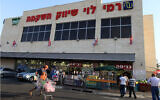 A Rami Levy supermarket in Gush Etzion, August 3, 2010. The company is listed in a UN 'database' of 112 companies operating in the West Bank. (Nati Shohat/Flash90)