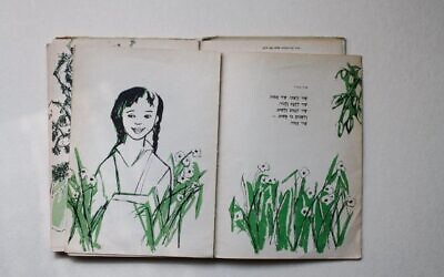 Illustrator Tzila Binder's 'Cheerful Eyes' illustration, used in an exhibit of the same name in Tel Aviv, February 2020 (Courtesy Moran Shoub)