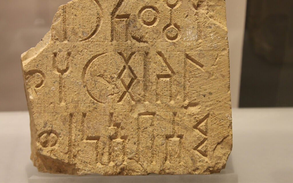 An inscription in the South Arabian language from 700 BCE. (Shmuel Bar-Am)