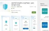 Screen shot from the download page for a Health Ministry app to track possible exposure to the coronavirus, launched on March 22, 2020. (Google Play)
