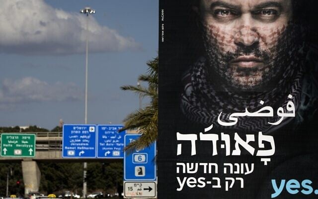 A billboard with Arabic and Hebrew writing promoting the new season for the hit Israeli television series "Fauda" is pictured in Tel Aviv, December 31, 2017. (Jack Guez/AFP) A billboard with Arabic and Hebrew writing promoting the new season for the hit Israeli television series "Fauda" is pictured in Tel Aviv, December 31, 2017. (Jack Guez/AFP)
