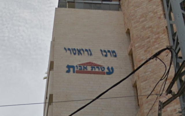 The Ateret Avot nursing home in Bnei Brak. (Screenshot: Google Street View) The Ateret Avot nursing home in Bnei Brak. (Screenshot: Google Street View)