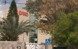 The Mishan assisted living facility in Beersheba (Screen grab/Channel 13 news)