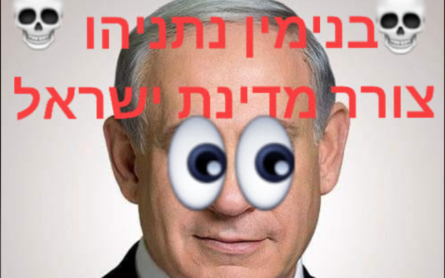 A Facebook post by Michael Ronen Agmon, which calls Prime Minister Benjamin Netanyahu the 'foe of Israel.' (Facebook) A Facebook post by Michael Ronen Agmon, which calls Prime Minister Benjamin Netanyahu the 'foe of Israel.' (Facebook)