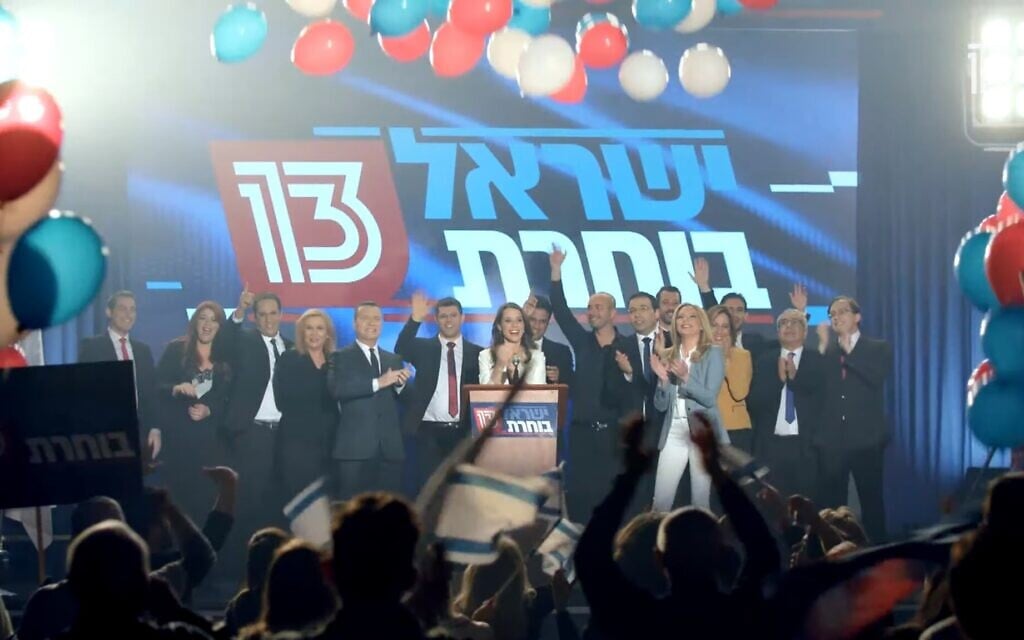 Screenshot of a Channel 13 ad for its election coverage in March 2019. (YouTube screen capture) Screenshot of a Channel 13 ad for its election coverage in March 2019. (YouTube screen capture)