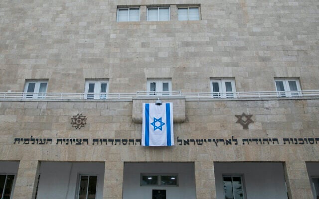 View of the Jewish Agency headquarters in Jerusalem, November 29, 2016. Photo (Yonatan Sindel/Flash90) View of the Jewish Agency headquarters in Jerusalem, November 29, 2016. Photo (Yonatan Sindel/Flash90)