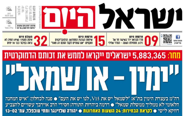An Israel Hayom headline on election day, March 17, 2015 quotes Benjamin Netanyahu on the people's imperative to choose: 'Right -- or left' (screenshot) An Israel Hayom headline on election day, March 17, 2015 quotes Benjamin Netanyahu on the people's imperative to choose: 'Right -- or left' (screenshot)