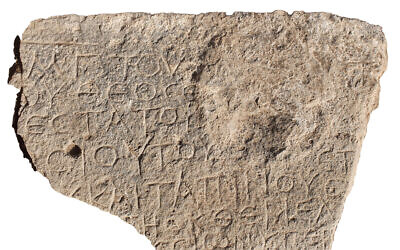 A late 5th century CE Greek inscription, 'Christ born of Mary,' recently found in the village of et-Taiyiba (Taibe) in the Jezreel Valley. (Tzachi Lang/Israel Antiquities Authority)
