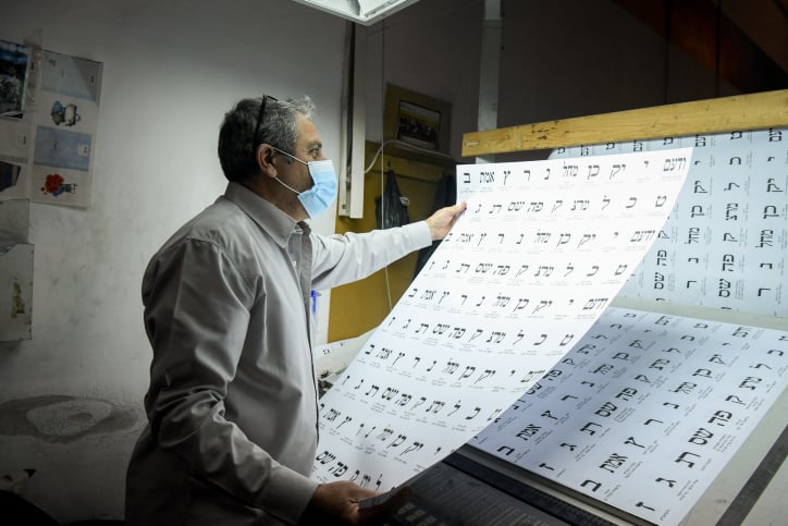 Sheets of newly printed ballots seen at a printer in the Karnei Shomron settlement in the West Bank on March 9, 2021. (Yossi Zeliger/Flash90) Sheets of newly printed ballots seen at a printer in the Karnei Shomron settlement in the West Bank on March 9, 2021. (Yossi Zeliger/Flash90)