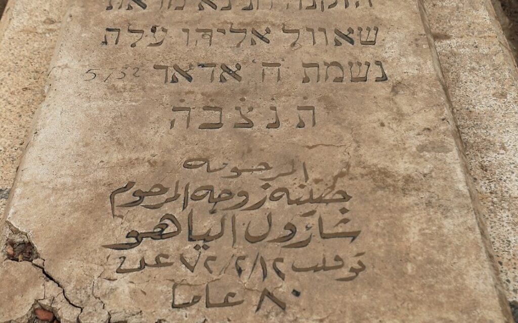 This picture taken on February 17, 2021 shows a view of a grave marker at the 800-square-meter Jewish Cemetery in Sudan's capital Khartoum, west of al-Hurriya Street (in the city-center of the capital). (ASHRAF SHAZLY / AFP)