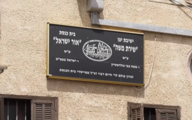 View of the Shirat Moshe Hesder Yeshiva in Jaffa on April 19, 2021. (Video screenshot: Ynet) View of the Shirat Moshe Hesder Yeshiva in Jaffa on April 19, 2021. (Video screenshot: Ynet)