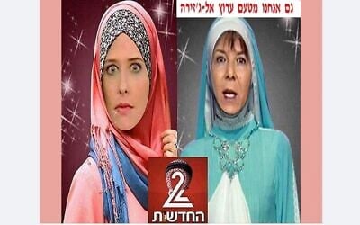 A Facebook post depicting Channel 12 anchors Yonit Levy (left) and Rina Matsliah as Muslim women. (Facebook screenshot)