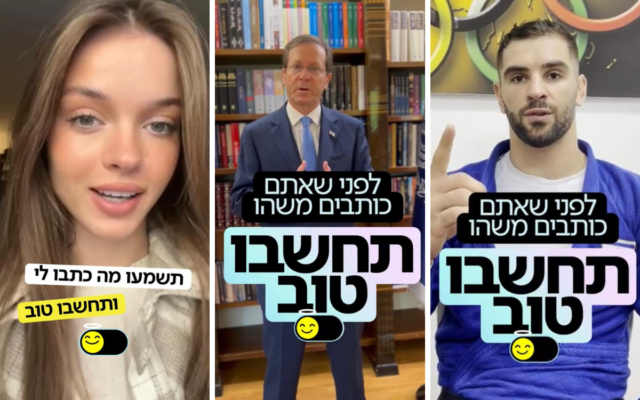 President Isaac Herzog (center) in a new campaign to raise awareness about cyberbullying and hurtful online discourse, alongside singer Anna Zak (left) and judoka Peter Paltchik. (Courtesy) President Isaac Herzog (center) in a new campaign to raise awareness about cyberbullying and hurtful online discourse, alongside singer Anna Zak (left) and judoka Peter Paltchik. (Courtesy)